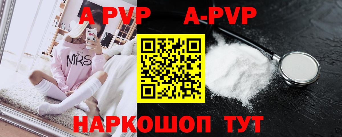 Alpha PVP кристаллы  Альфа ПВП Соль  А ПВП VHQ  A PVP  Волжск 