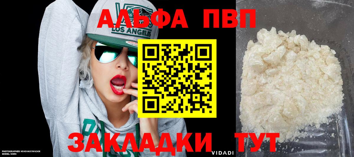 Alpha-PVP Crystall Волжск