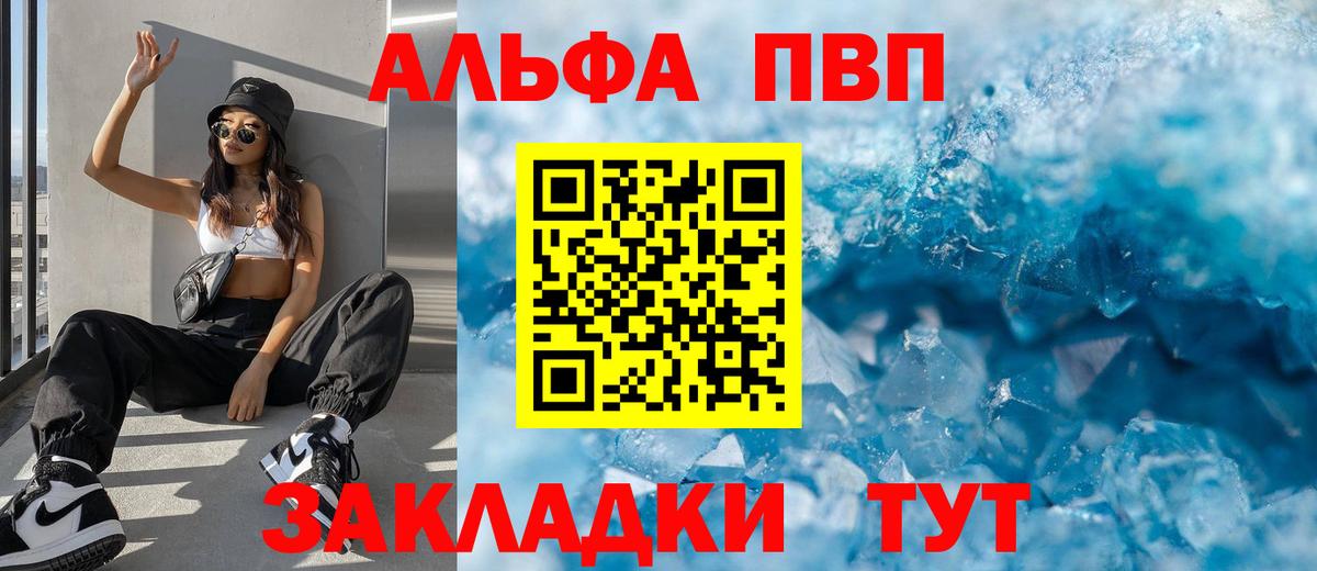 Альфа ПВП кристаллы Волжск