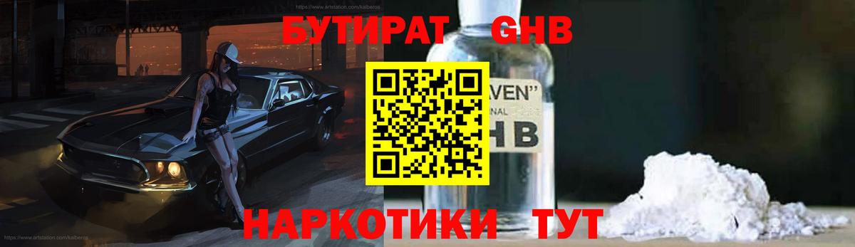 Бутират бутик Волжск