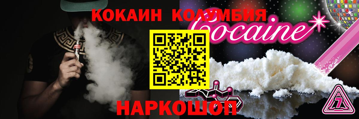 КОКАИН Колумбийский  COCAIN FishScale  Вход с VPN  Волжск 