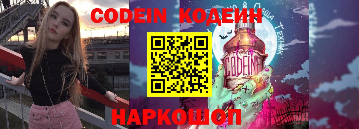 Кодеиновый сироп Lean Purple Drank  Вход с VPN  Codein напиток Lean (лин)  Волжск 