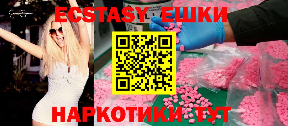 Экстази круглые  ЭКСТАЗИ TESLA  Волжск  Экстази  Вход с VPN 