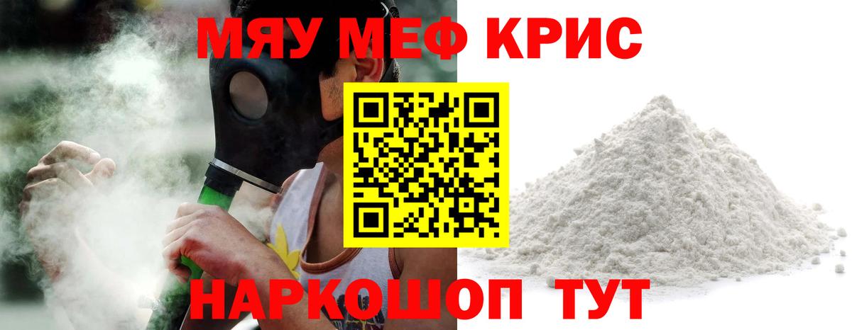Волжск  МЯУ-МЯУ  Вход с VPN  МЕФ  МЕФ mephedrone 