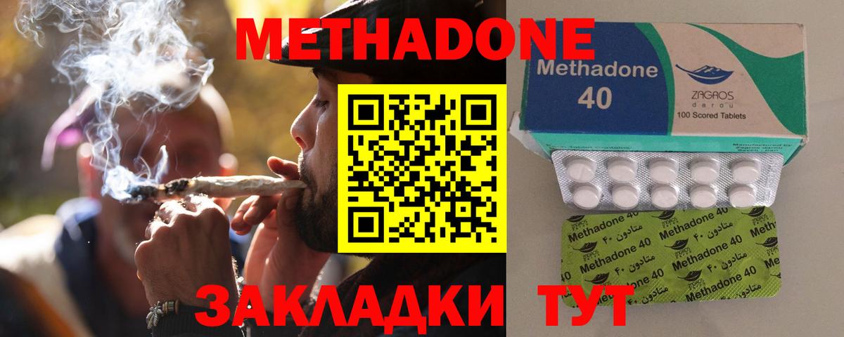Метадон мёд Волжск