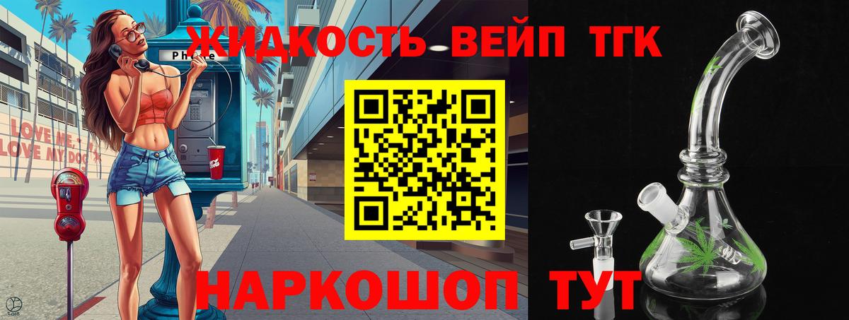 ТГК THC oil Волжск